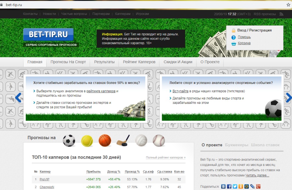 Сайт  bet-tip.ru 
