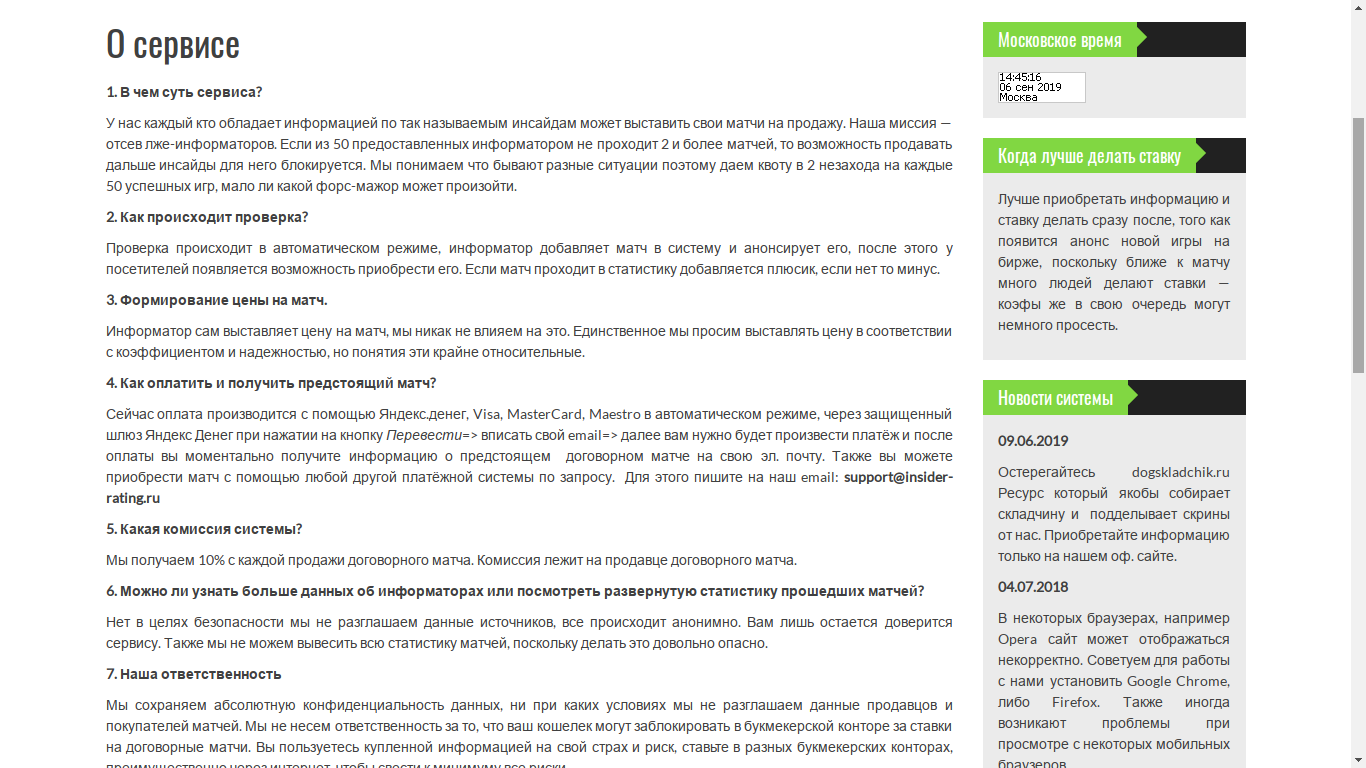 О сервисе insider-rating.ru 