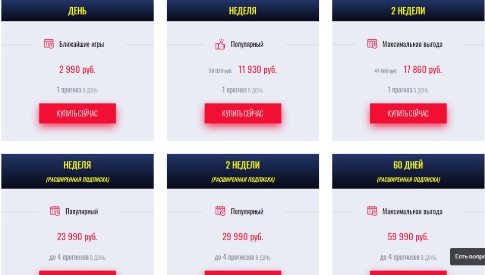 Цены на экспресс прогнозы на 31бет.ру