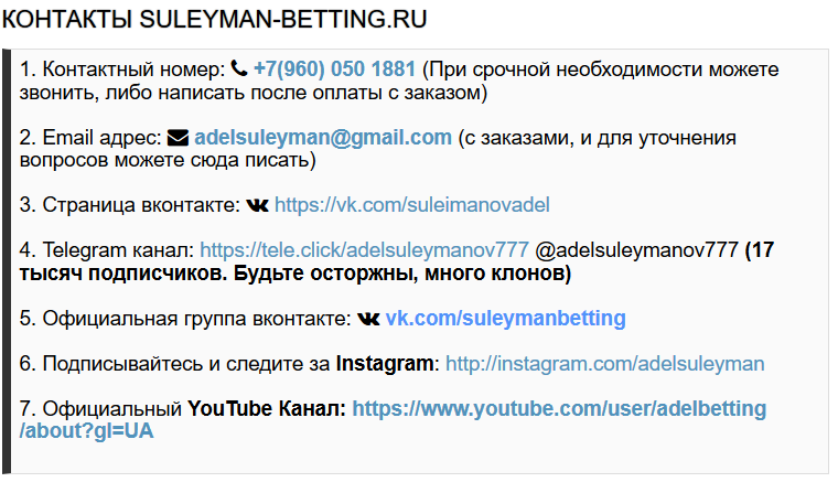 Контакты suleyman-betting ru