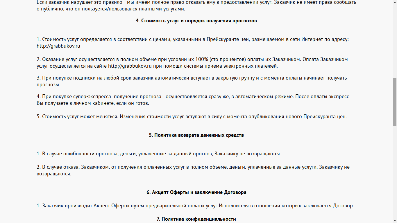 Договор оферты на grabbukov.ru