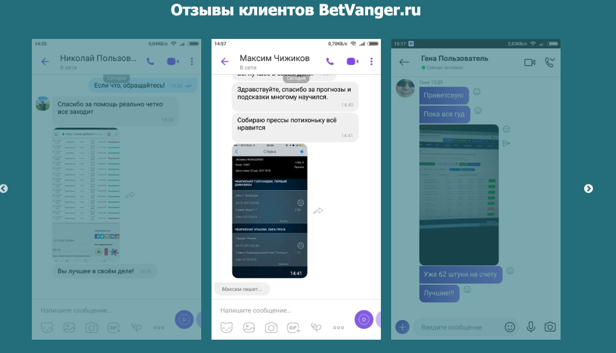 Отзывы о Betvanger.ru