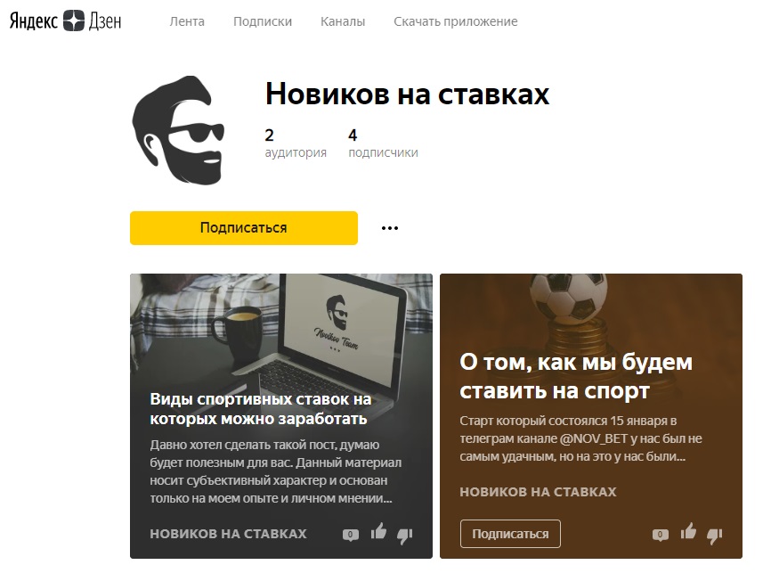 Яндекс дзен Новиков на ставках