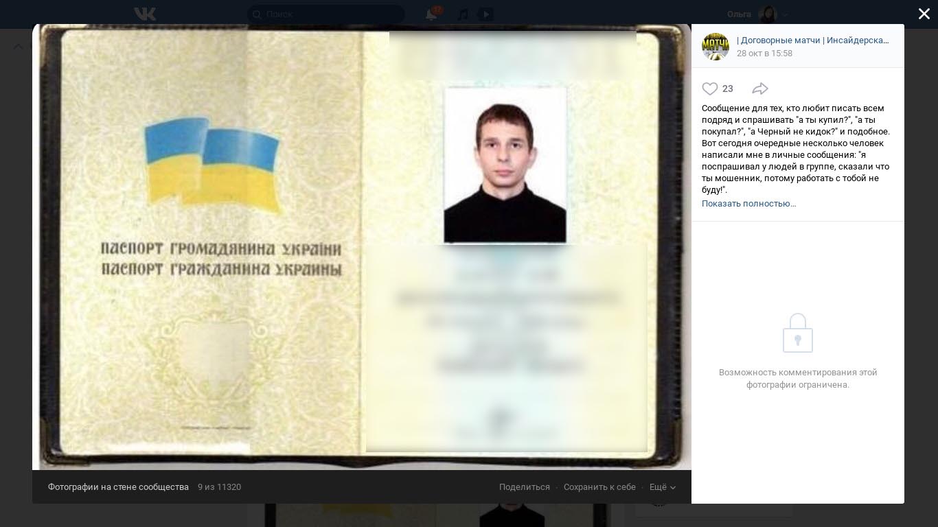 Паспорт Сергея Черного