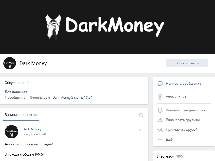 Сообщество Dark Money 