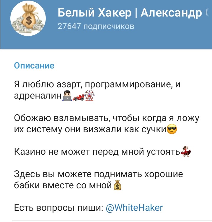 Телеграм канал Белый хакер