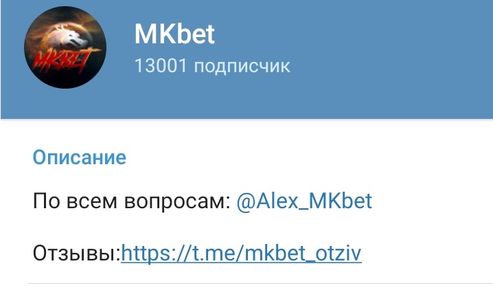Число подписчиков MKbet