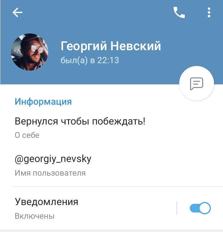 Личная страница Георгия Невского