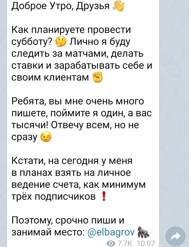 Сообщения от Багирова к клиентам