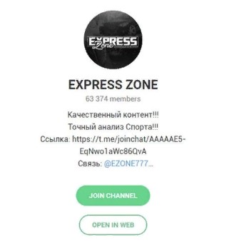 Телеграмм-канал  Express Zone 