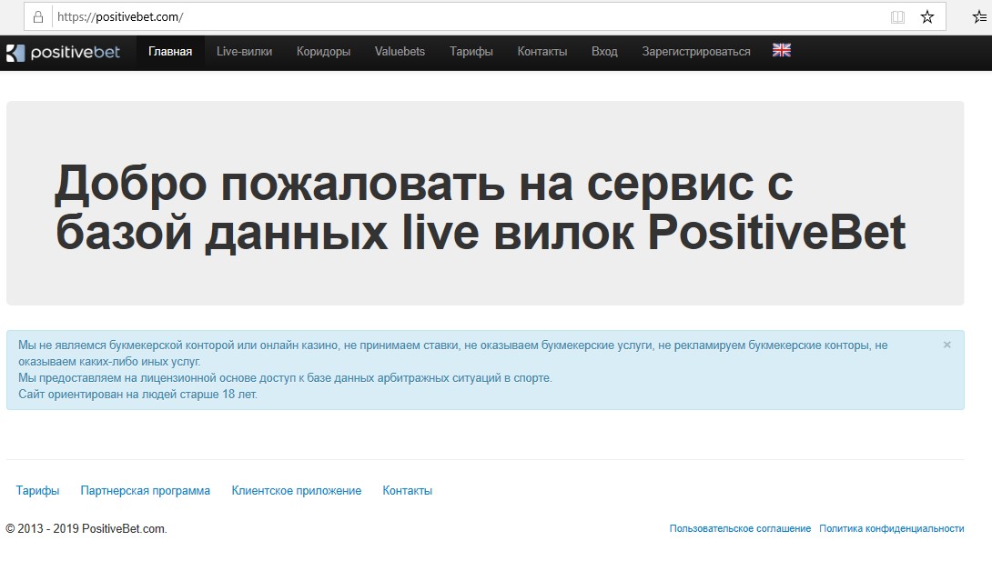 Сайт  positivebet.com 