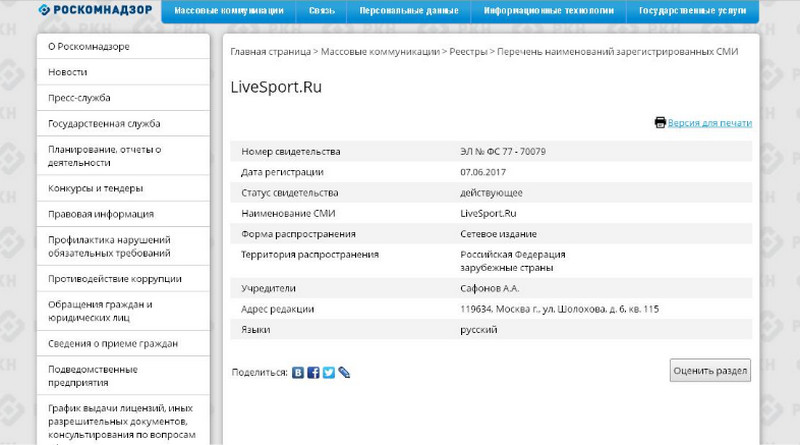LiveSport.ru в списке Роскомнадзора