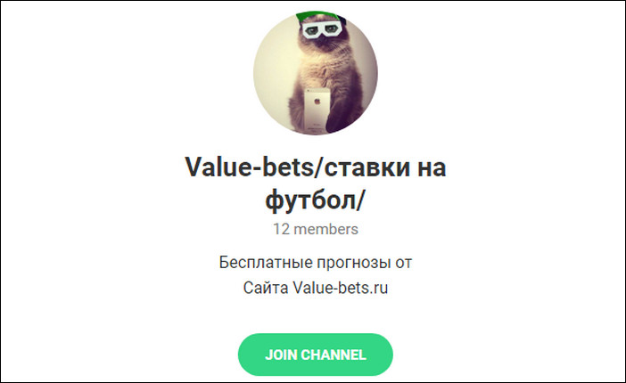 Телеграмм-канал Value-bets