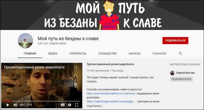 YouTube-канал Сергея Бестова