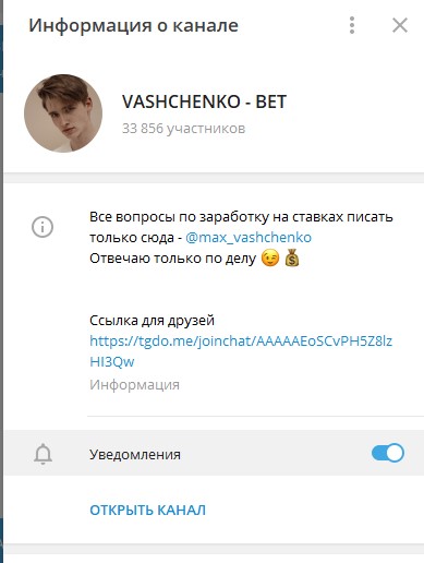 Канал Vaschenko Bet в Телеграм