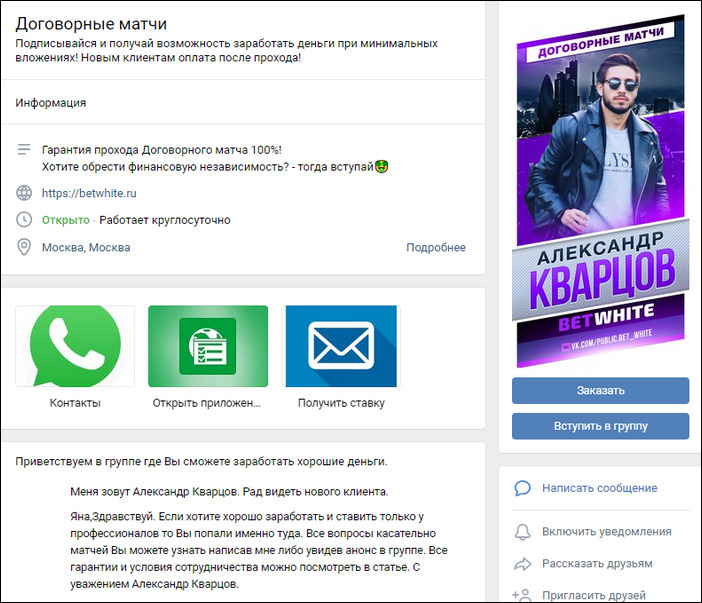 Действующий аккаунт Александра Кварцова в ВК