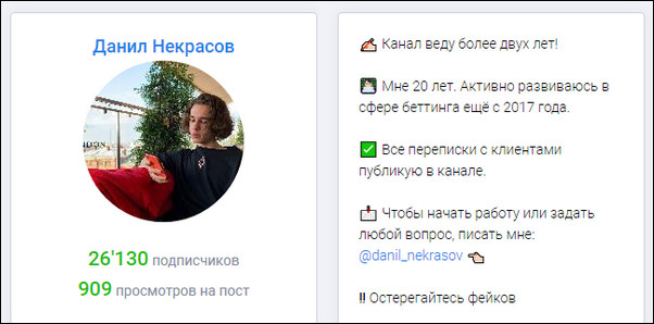 Телеграм-канал «Данил Некрасов»