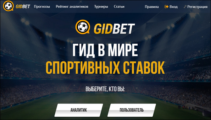 Официальная страница Gidbet