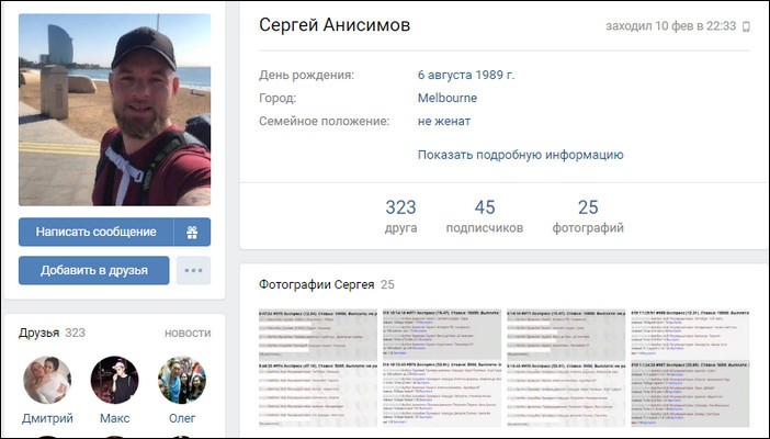 Личная страница Сергей Анисимова в ВК