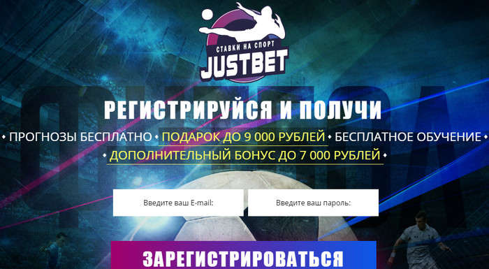 Главная страница сайта Just-bet.net