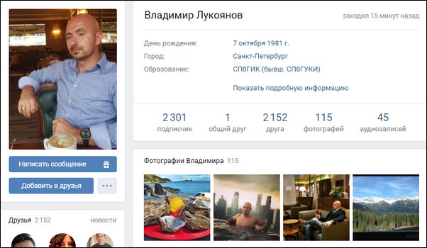 Личная страница Владимира Лукоянова