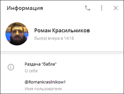 Еще один телеграм-канал Красильникова
