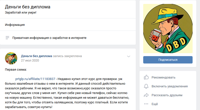 Во «Вконтакте» есть сообщество «Деньги без диплома»