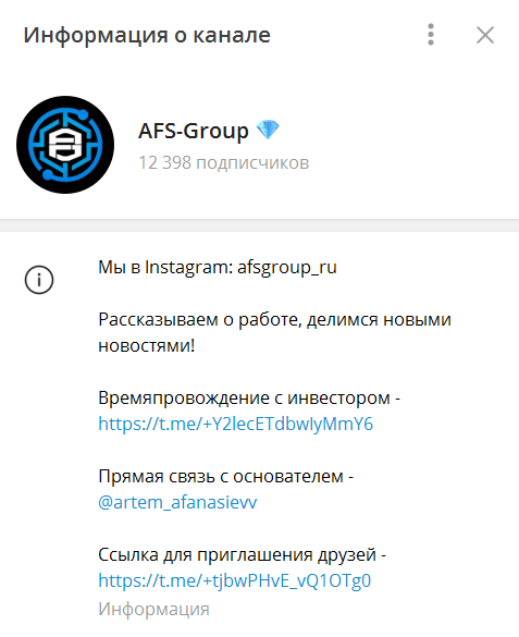 Телеграм AFS-Group