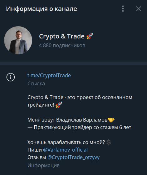 Телеграм Crypto _ Trade