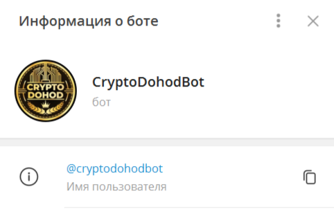 Бот CryptoDohod