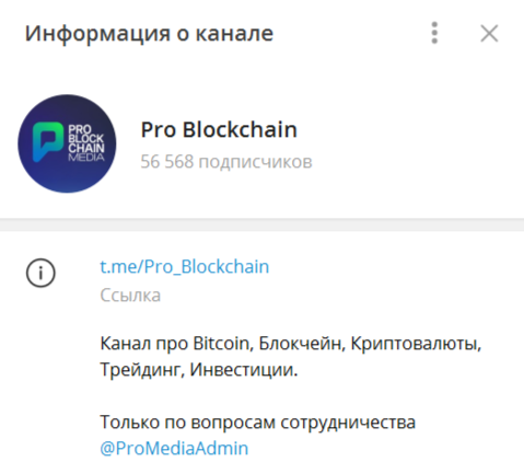 Телеграм канал Pro Blockchain