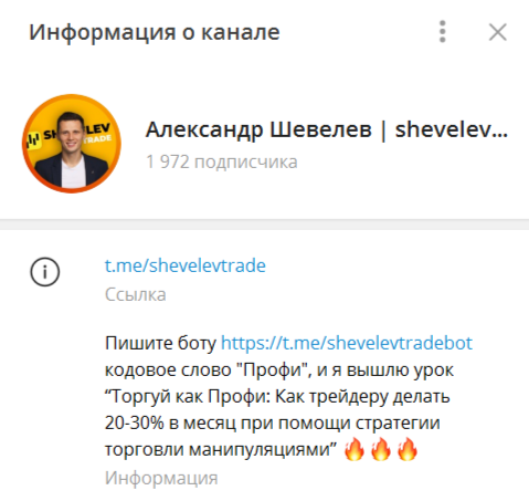 Телеграм канал Александра Шевелева
