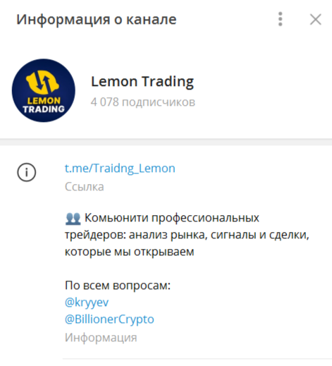 Телеграм-канал Lemon Trading