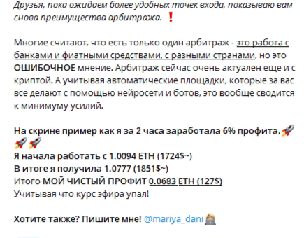Отчет Данилевской о сделках с криптой