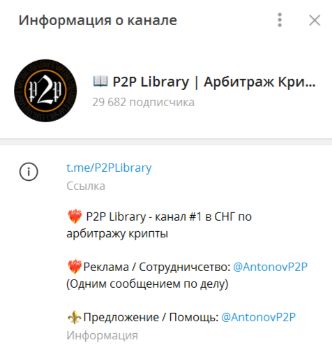 Телеграм-канал P2P Library