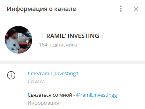 Телеграм-канал RamIL Investing