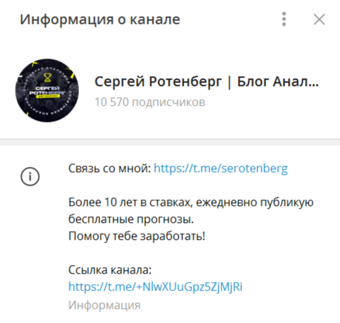 Телеграм-канал Сергея Ротенберга