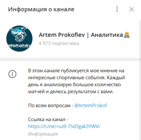 Телеграм-канал Artem Prokofiev