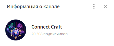 ТГ-канал Connect Craft