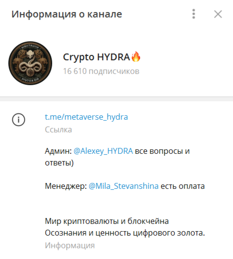 ТГ-канал Crypto HYDRA