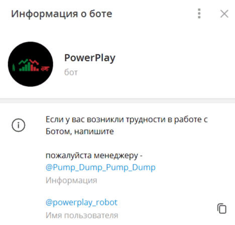 Телеграм бот PowerPlay
