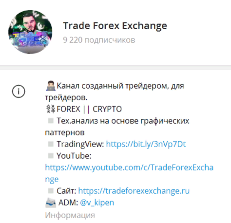 Телеграм-канал Trade Forex Exchange