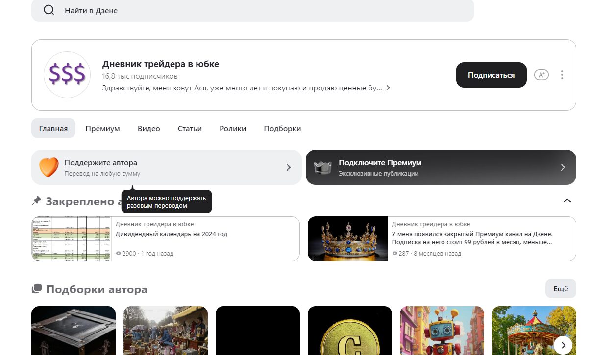 Дзен-канал