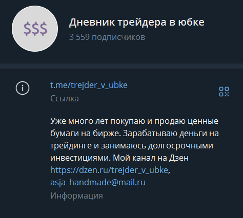 ТГ-канал Трейдер в юбке