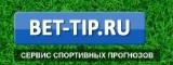 Анализ проекта и отзывы о bet-tip ru (бет-тип ру)
