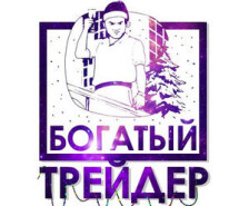 Обзор телеграм-проекта «Богатый трейдер», отзывы о сигналах от Ильи Вахромеева