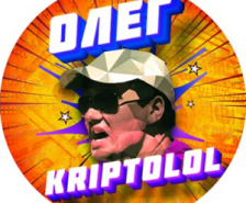 Олег Иванов KriptoLOL — инвестиции в Телеграм, отзывы