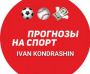 Ivan Kondrashin | Прогнозы на спорт — отзывы о ТГ-канале
