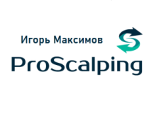 Курсы по инвестициям Игоря Максимова, отзывы о проекте Proscalping