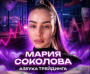 Мария Соколова — трейдер в Телеграмм: анализ работы, отзывы